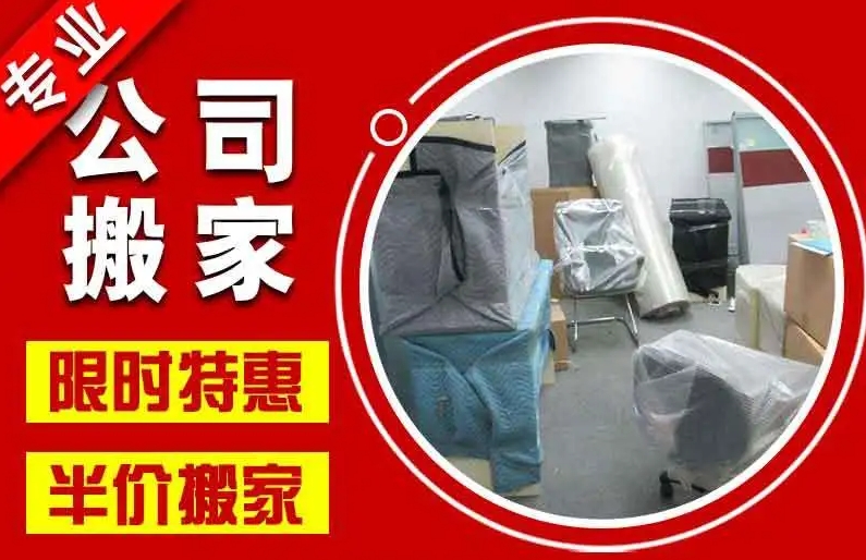泉州搬家公司收费标准