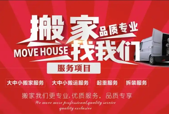 莆田搬家公司电话
